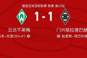 九州体育-关于云达不莱梅遭遇困境，陷入连败低谷尴尬的信息